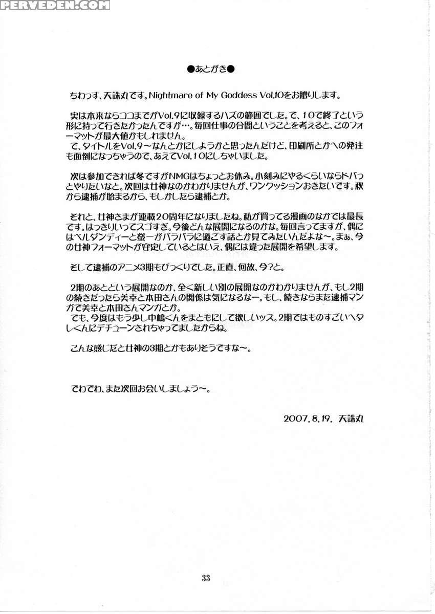 Nightmare Of My Goddess Vol.10 1