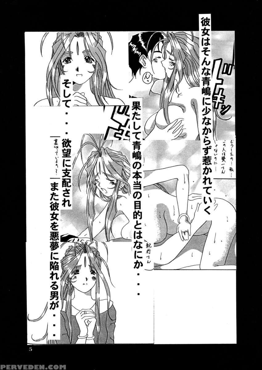 Nightmare Of My Goddess Vol.3 1