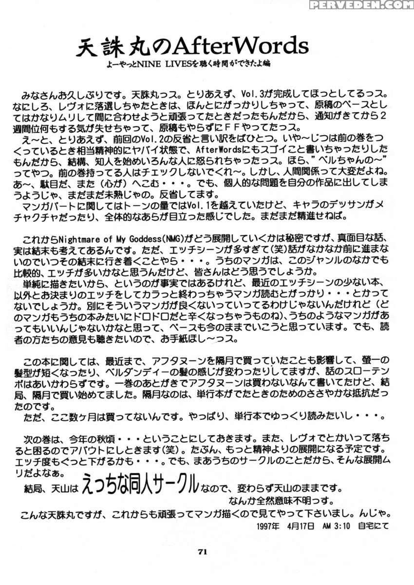 Nightmare Of My Goddess Vol.3 1