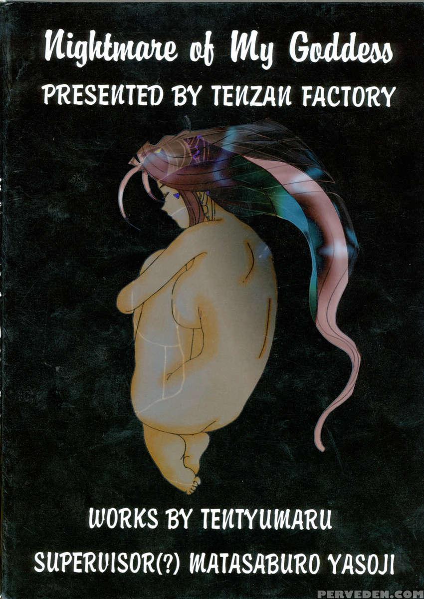 Nightmare Of My Goddess Vol.3 1
