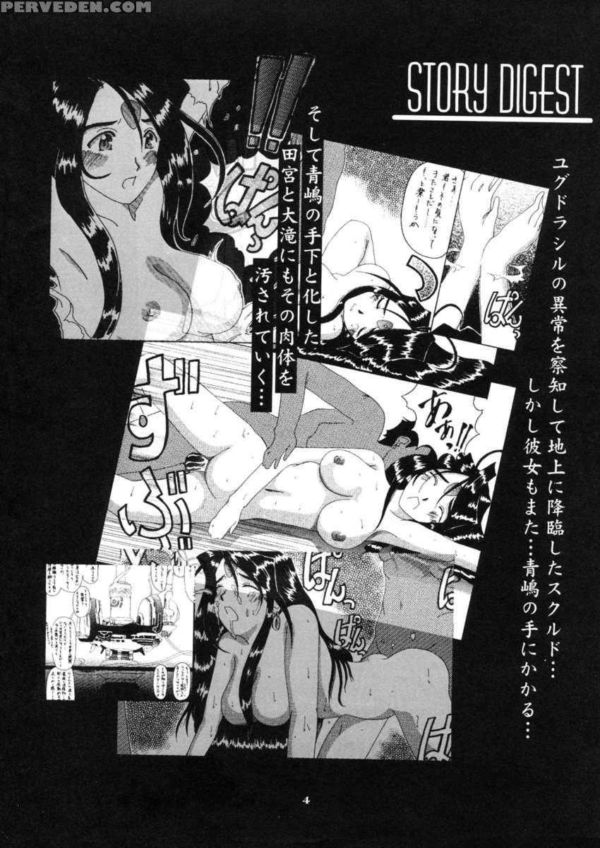 Nightmare Of My Goddess Vol.4 1
