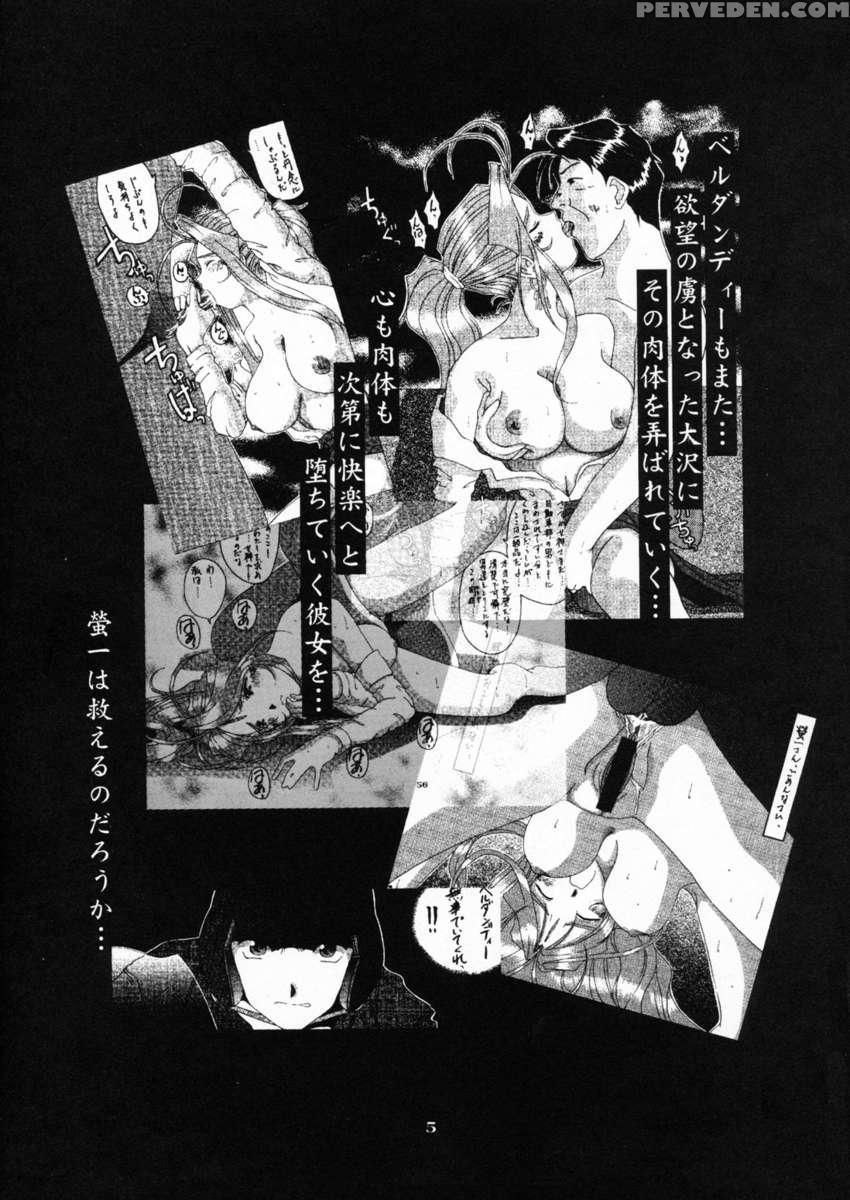 Nightmare Of My Goddess Vol.4 1