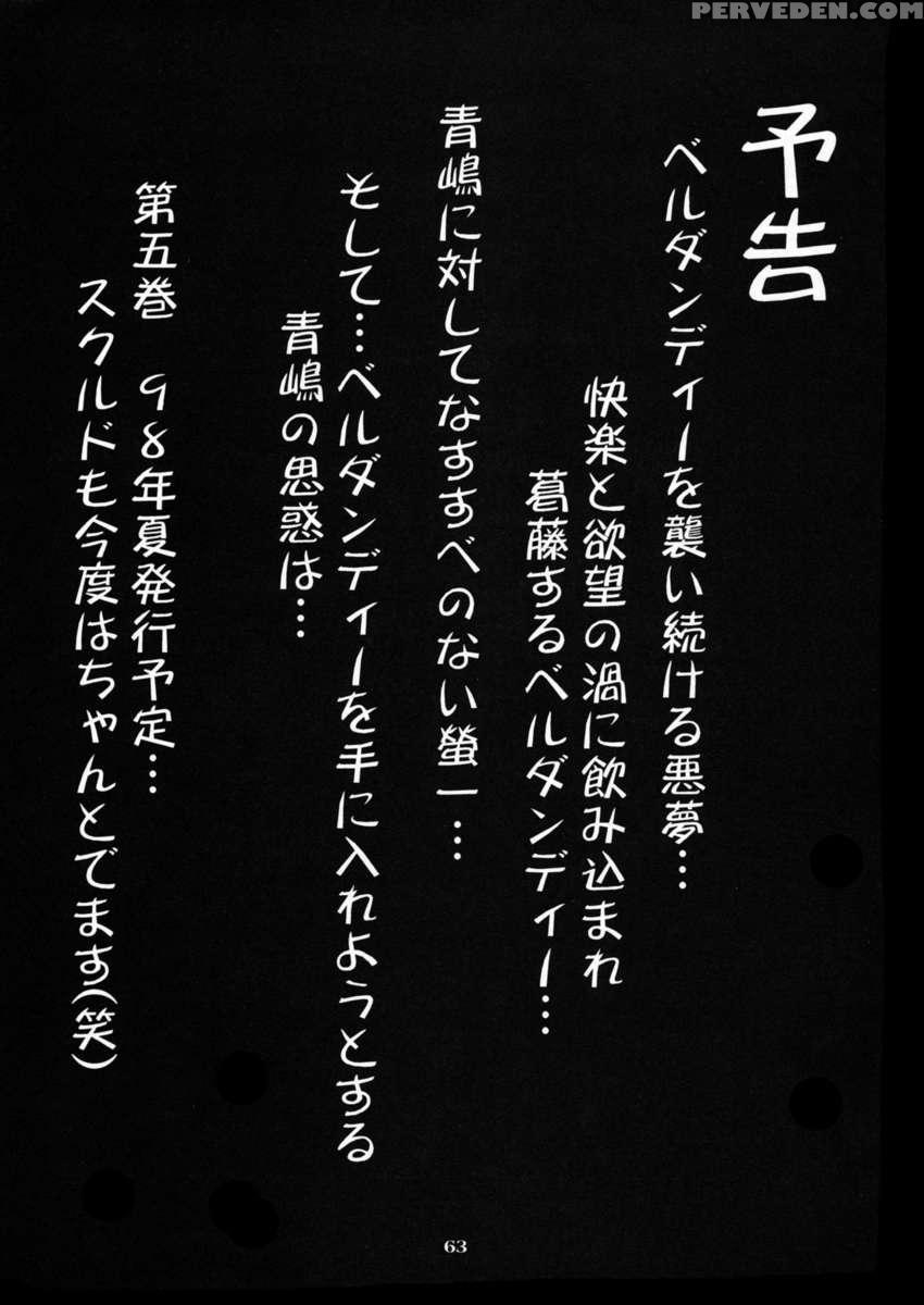 Nightmare Of My Goddess Vol.4 1
