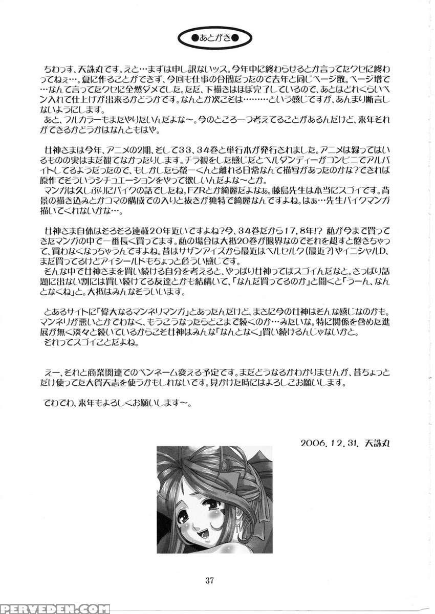 Nightmare Of My Goddess Vol.9 Extreme Party 1