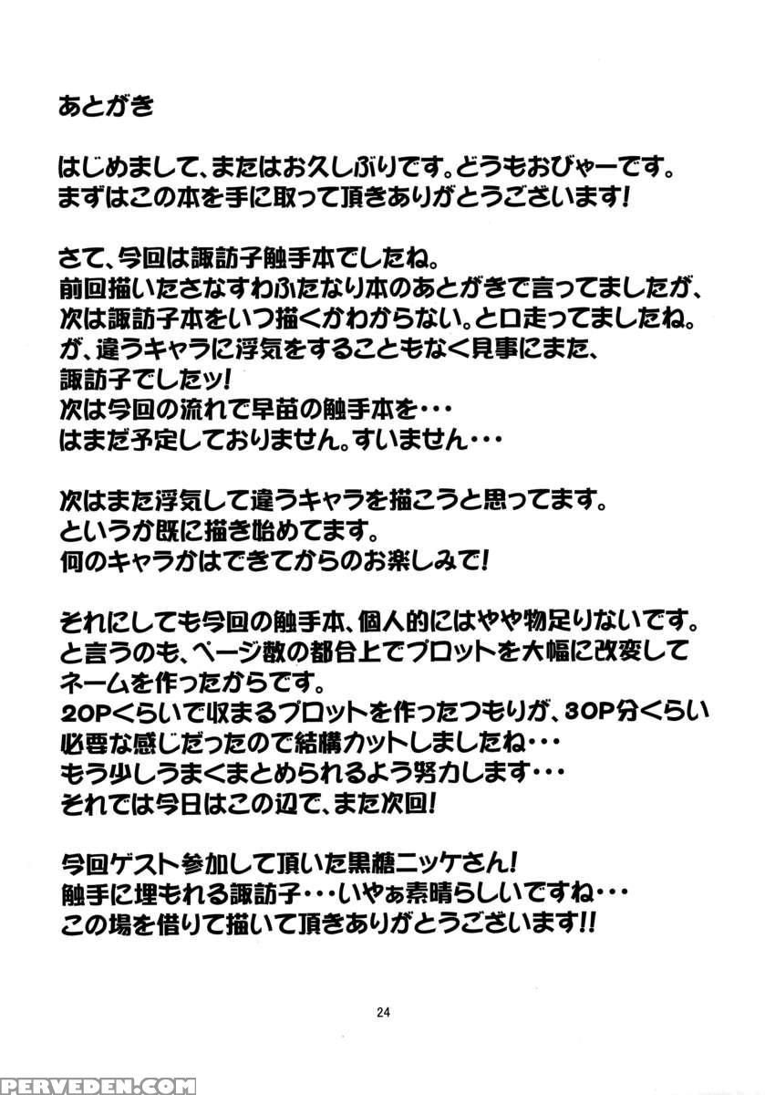 Nikuyokugami Gyoushin - I Give Tentacle A Body 1