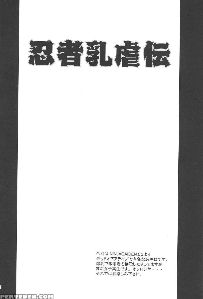 Ninja Chichi Gyakuden 1