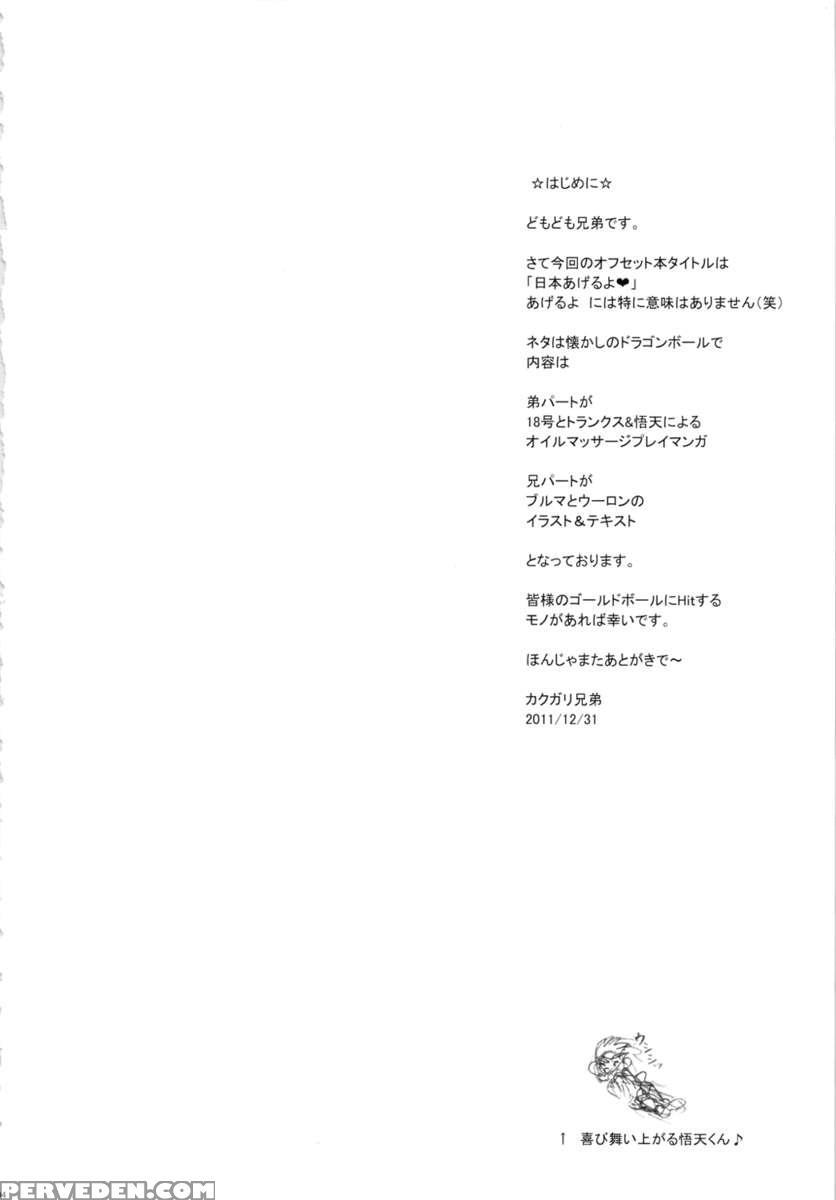Nippon Ageru Yo 1