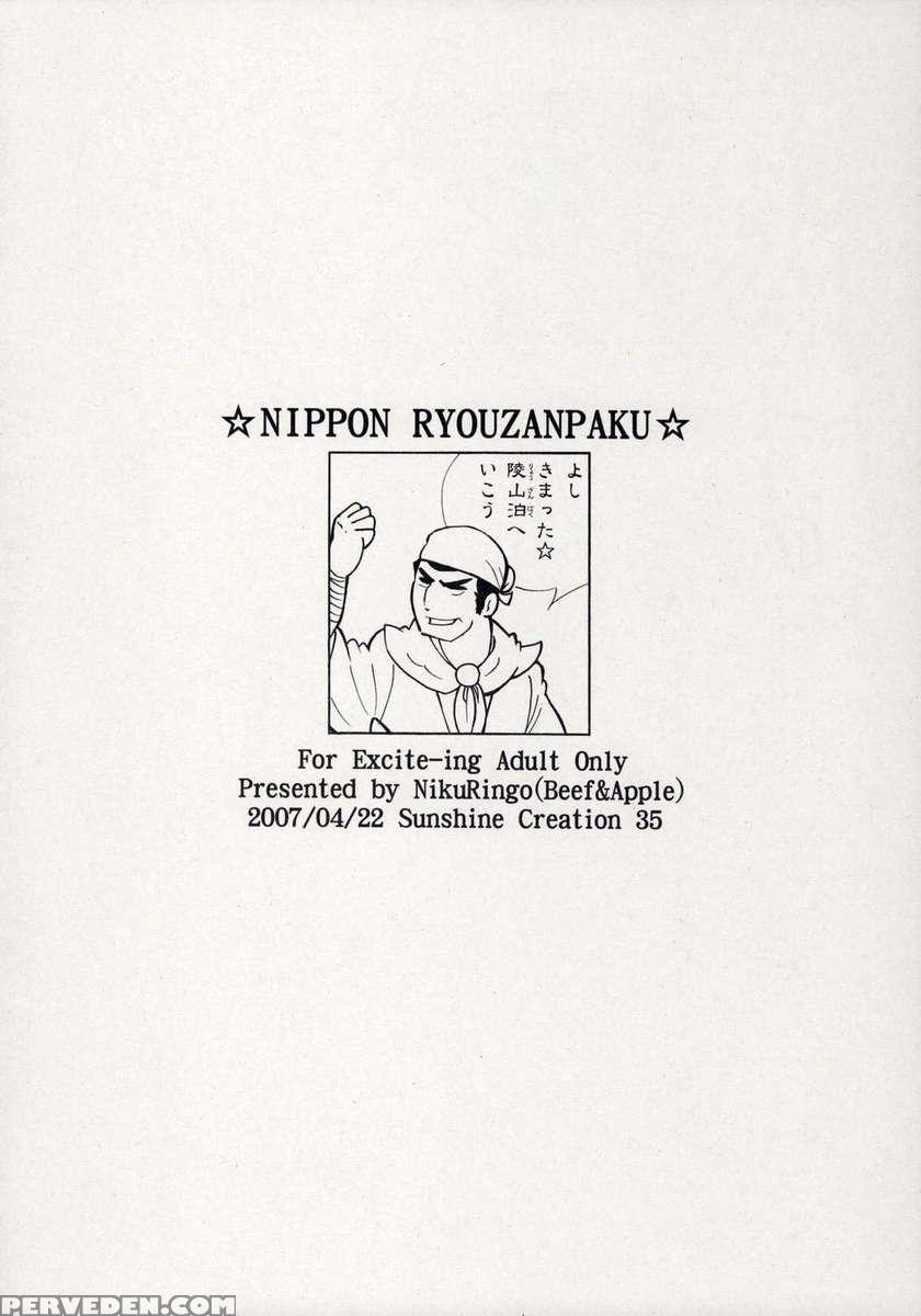 Nippon Jyu~shi~ Desuwa 1