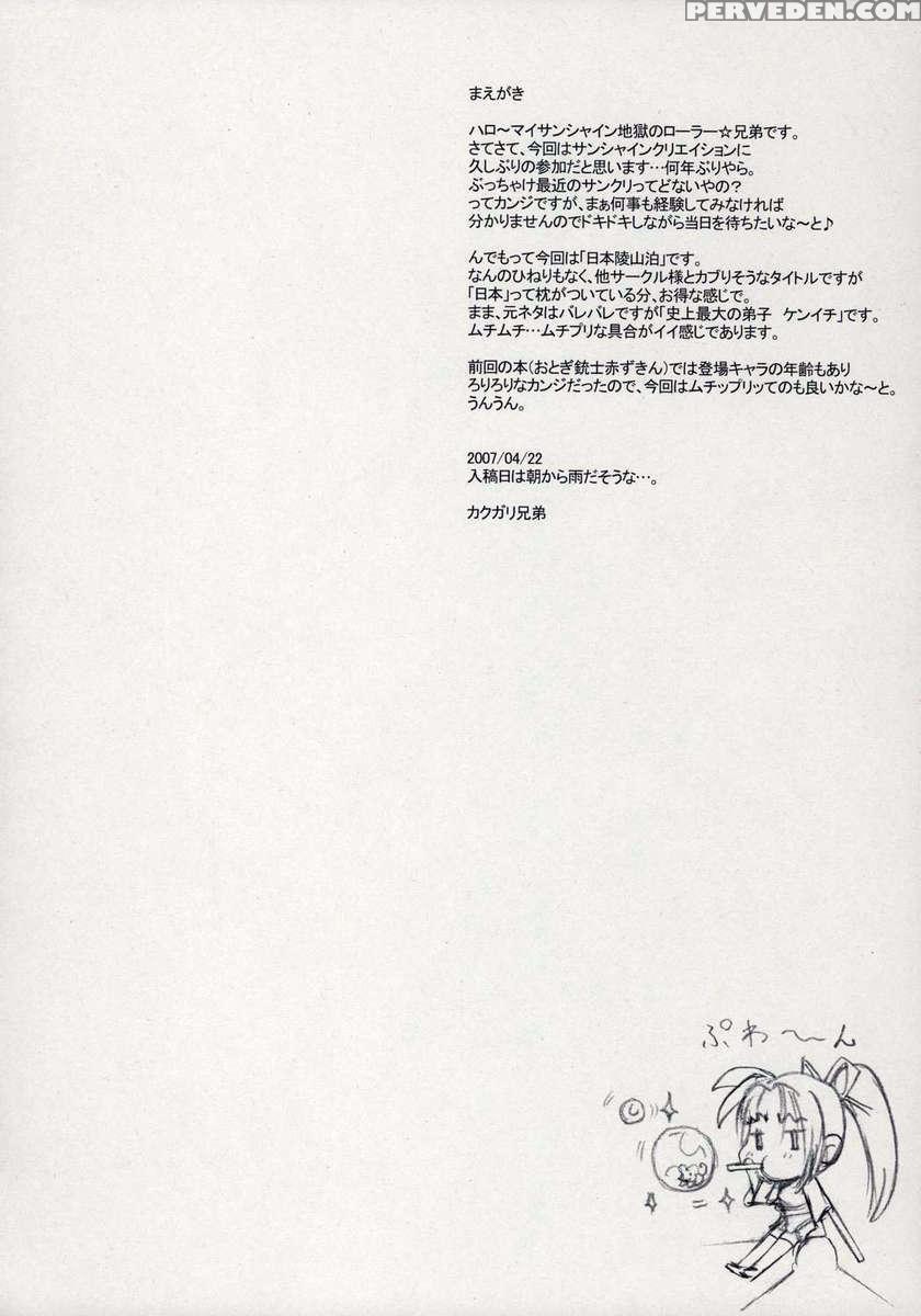 Nippon Jyu~shi~ Desuwa 1