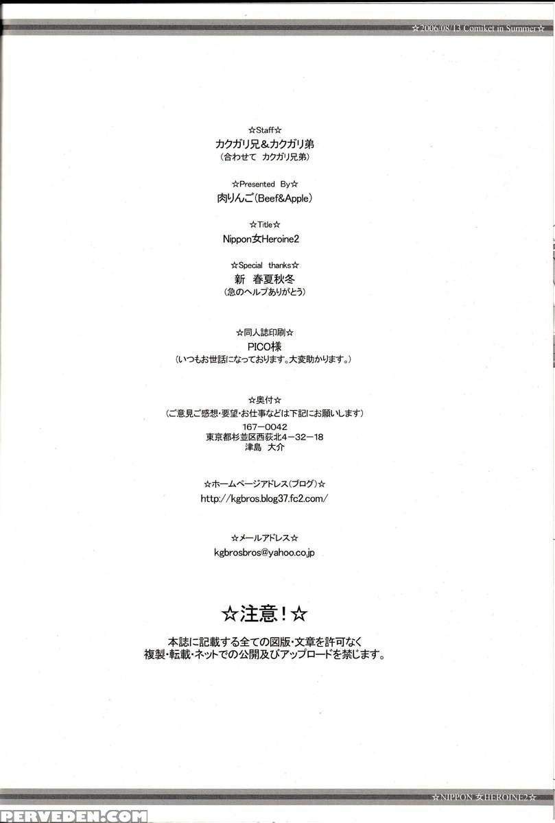 Nippon Onna Heroine 2 1