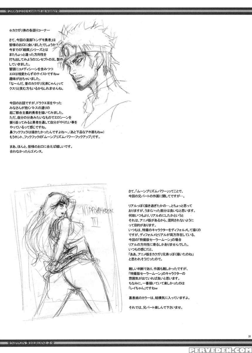 Nippon Onna Heroine 3 1