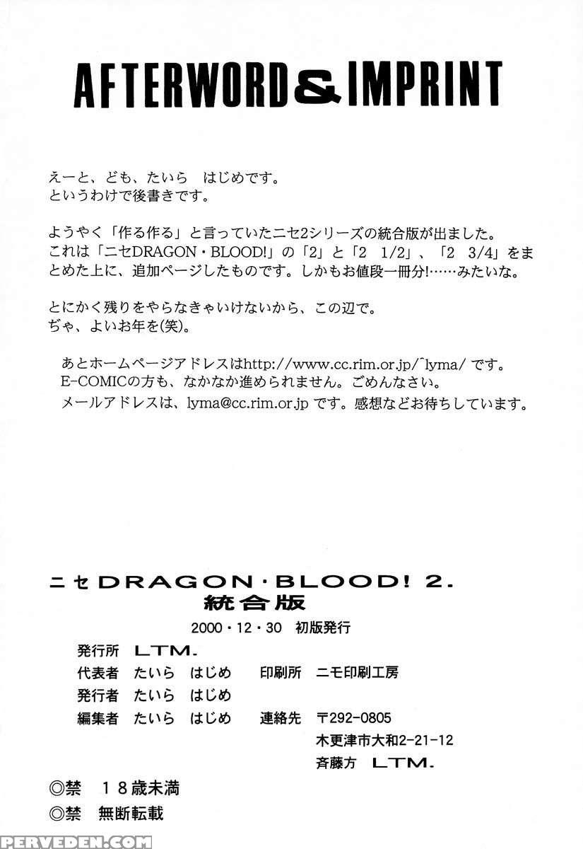 Nise Dragon Blood! 02 1
