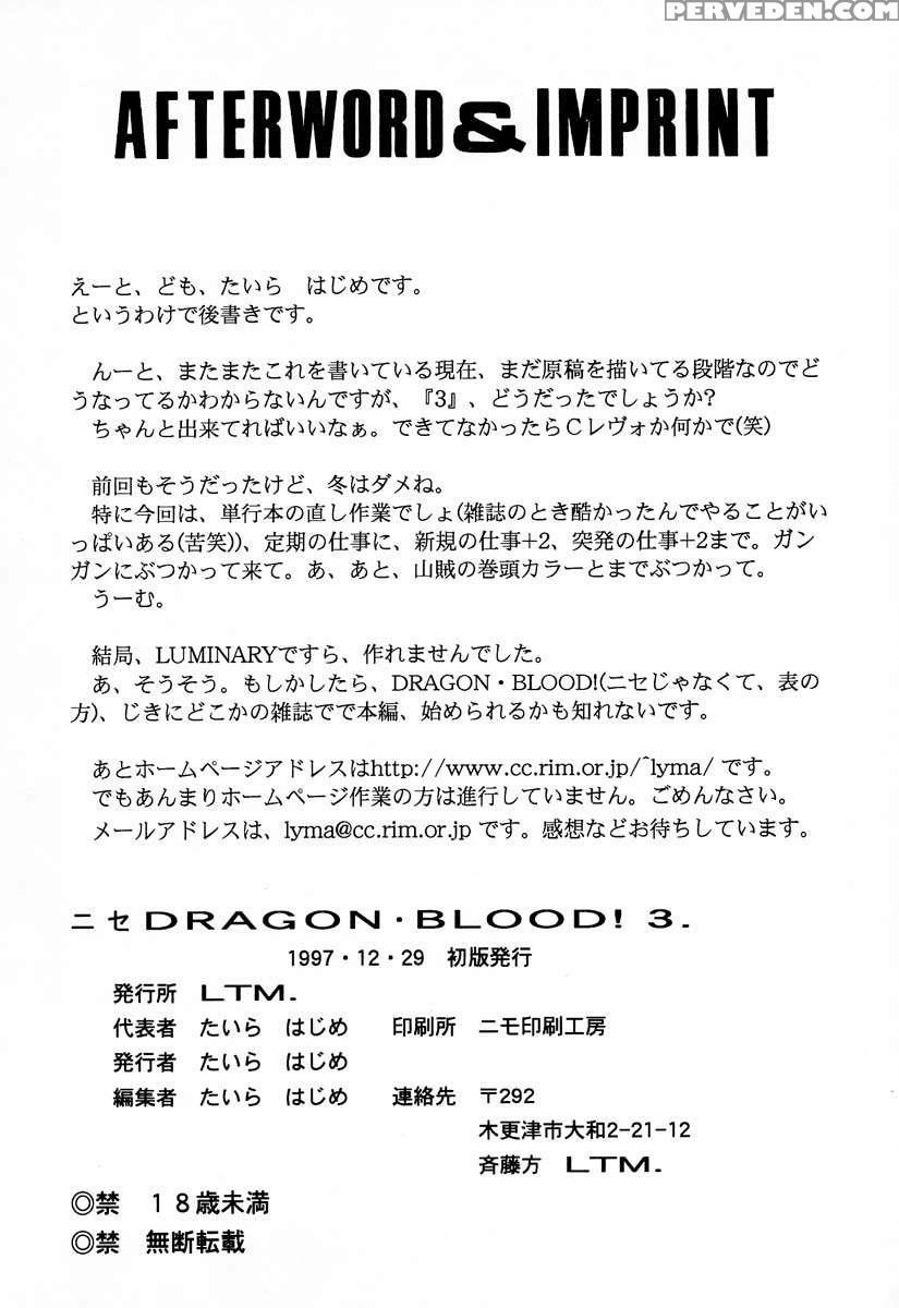Nise Dragon Blood! 03 1
