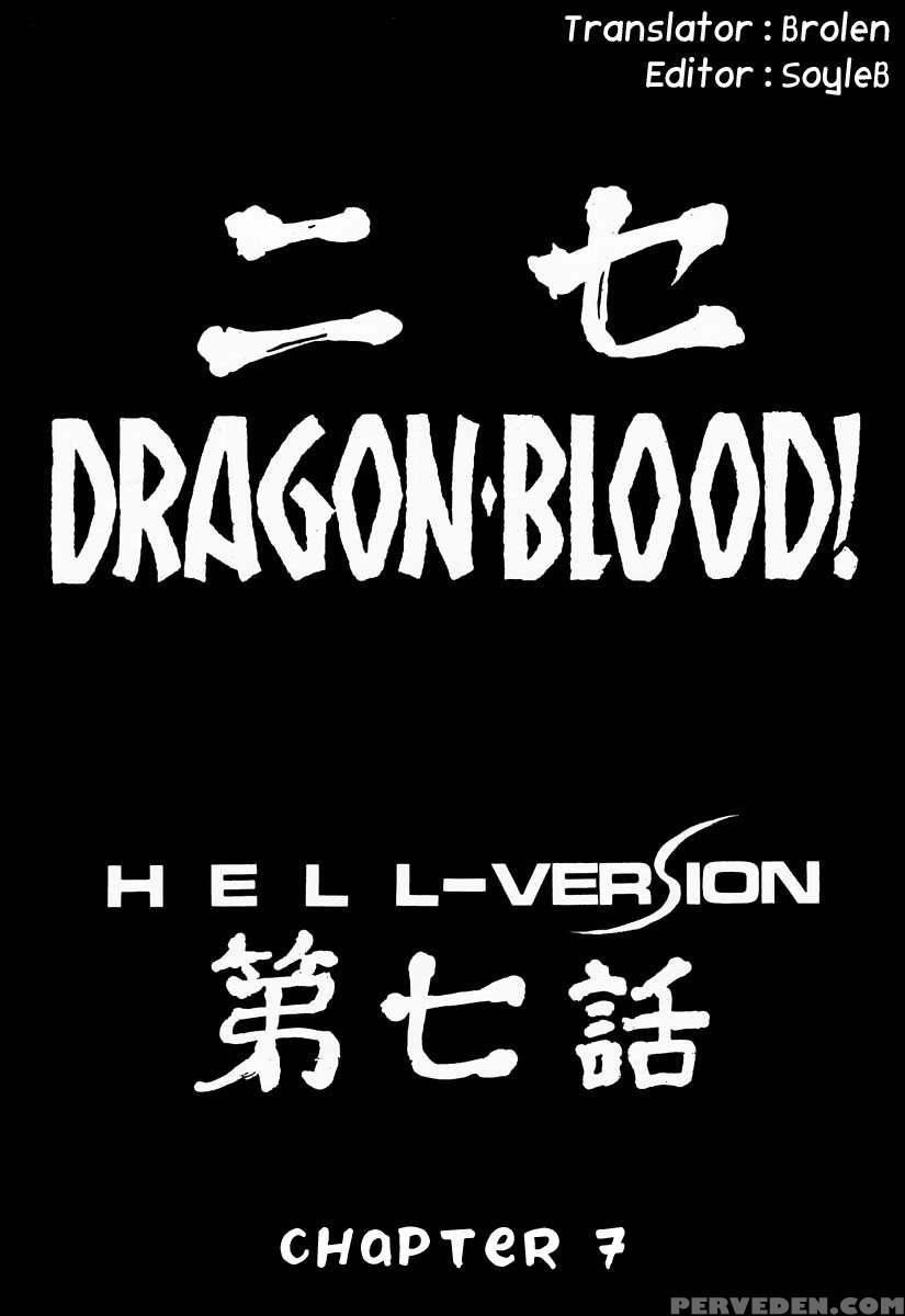 Nise Dragon Blood! 07 1
