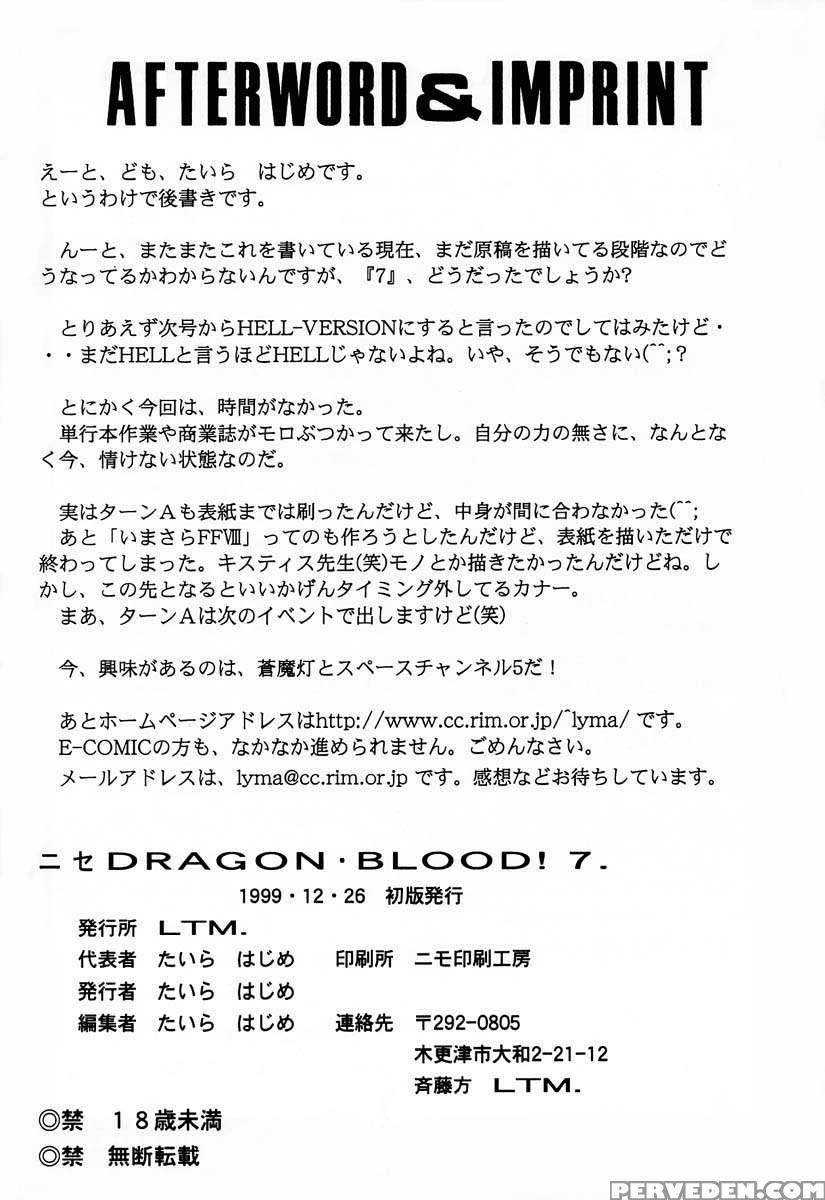 Nise Dragon Blood! 07 1