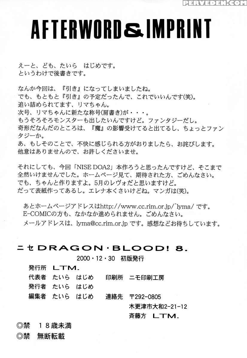 Nise Dragon Blood! 08 1