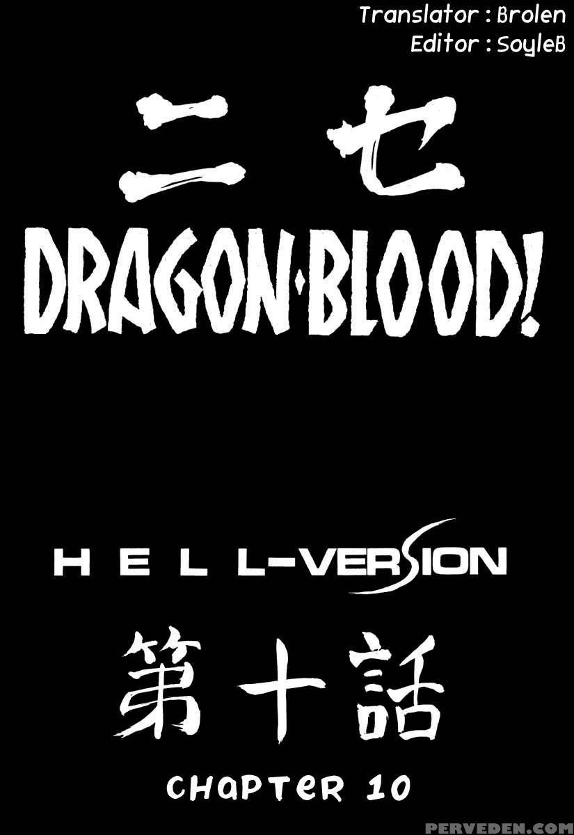 Nise Dragon Blood! 10 1