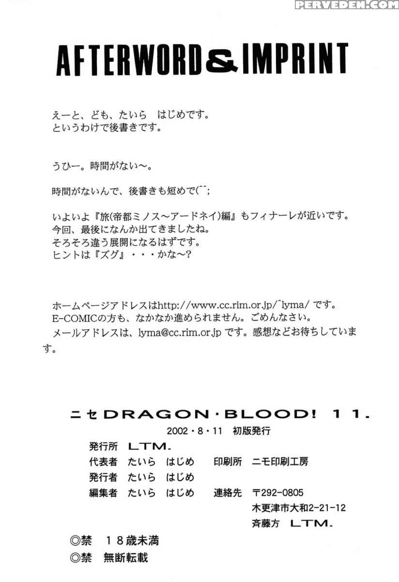 Nise Dragon Blood! 11 1