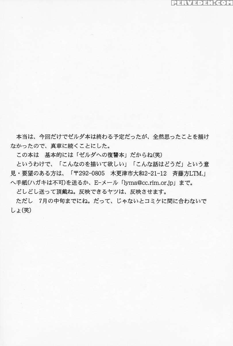 Nise Zelda No Densetsu Prologue 1