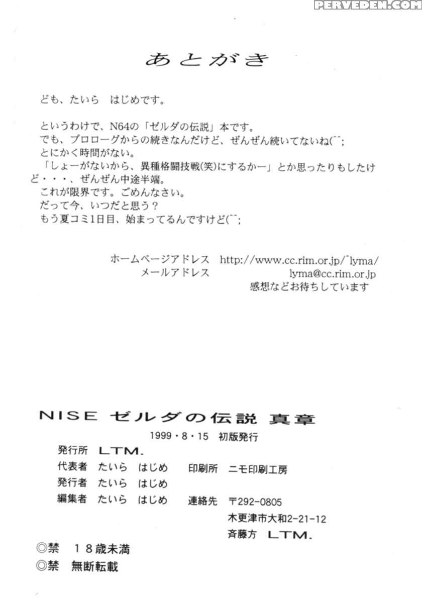 Nise Zelda No Densetsu Shinshou 1
