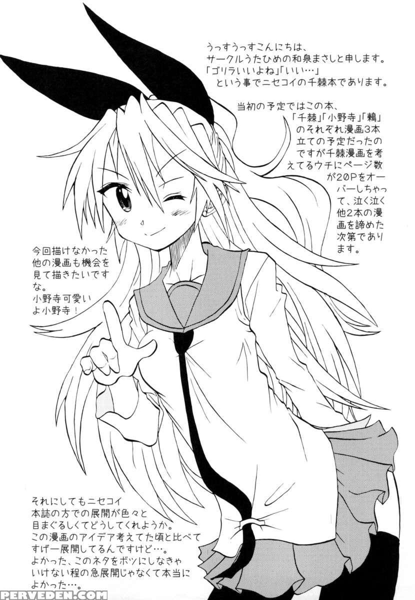Nisekoigatari 1