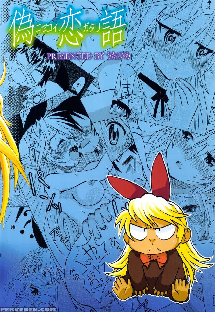Nisekoigatari 1