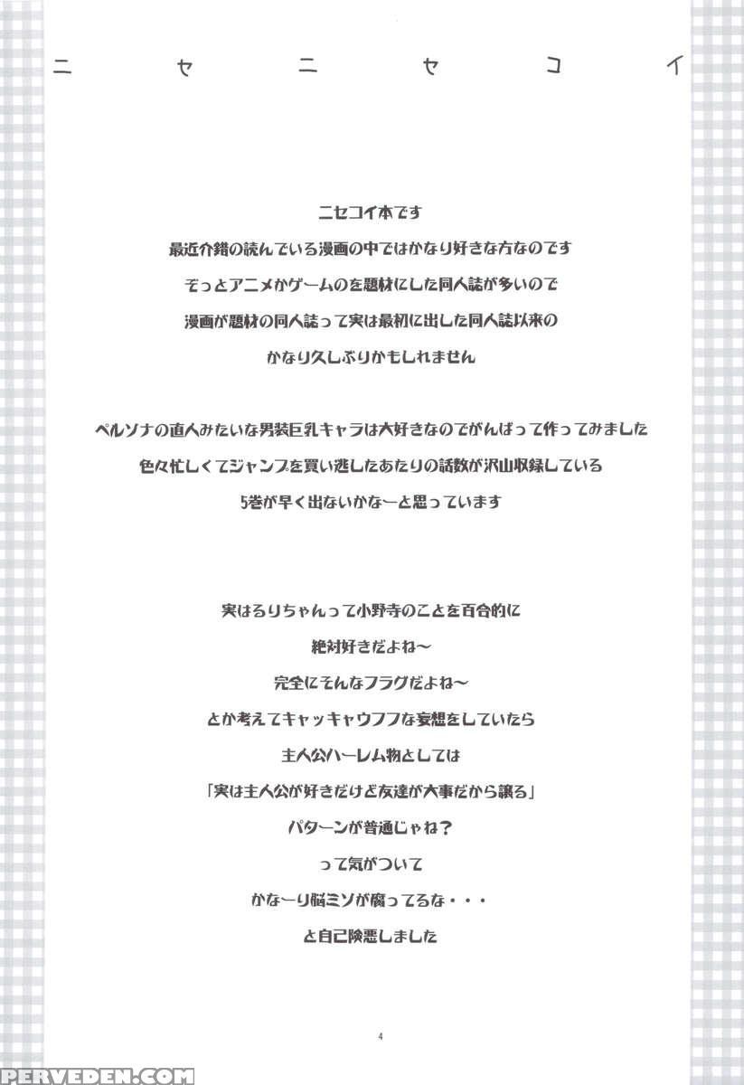 Nisenisekoi 1
