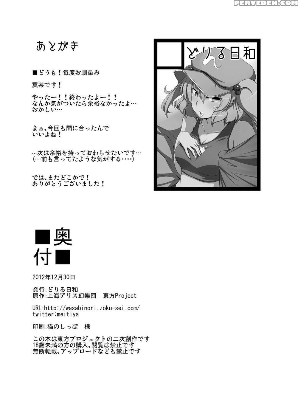 Nitori No Statice - Touhou Project 1