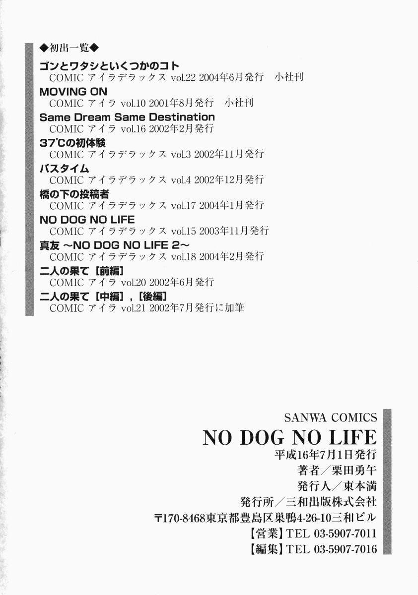 No Dog No Life 10