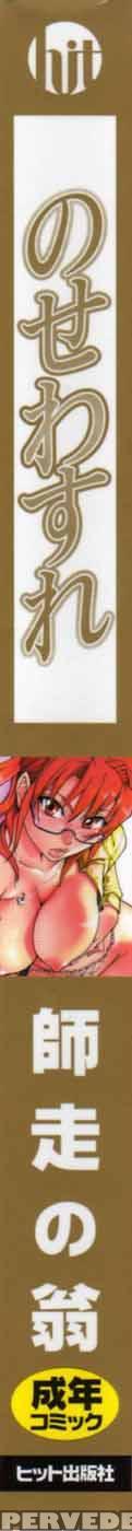 Nosewasure 01 - Shiwasu No Okina 1