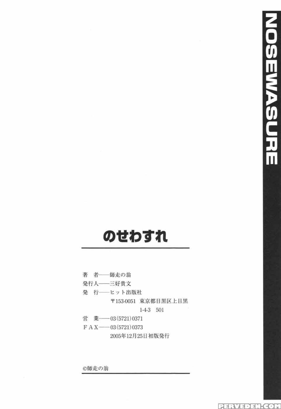 Nosewasure 08 - Shiwasu No Okina 1