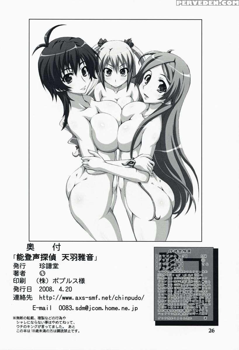 Notogoe Tantei Amaha Masane 1