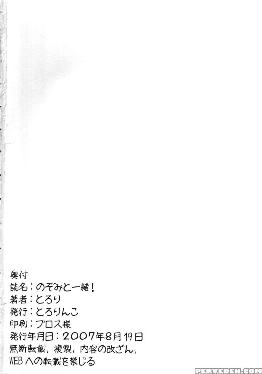 Nozomi To Issho! 1