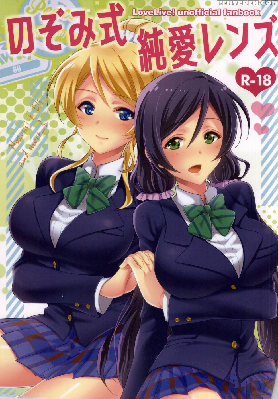 Nozomi-shiki Junai Lens - Love Live 1