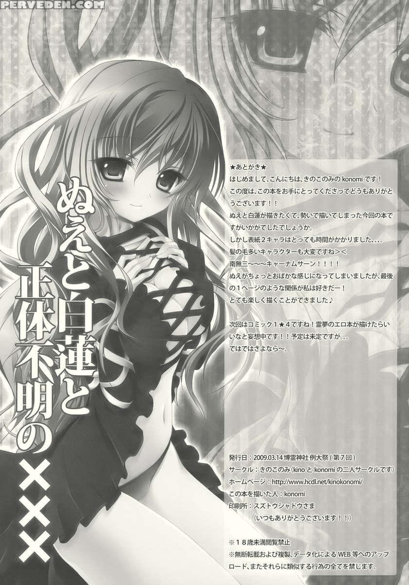 Nue To Byakuren To Shotai Fumei No Xxx 1