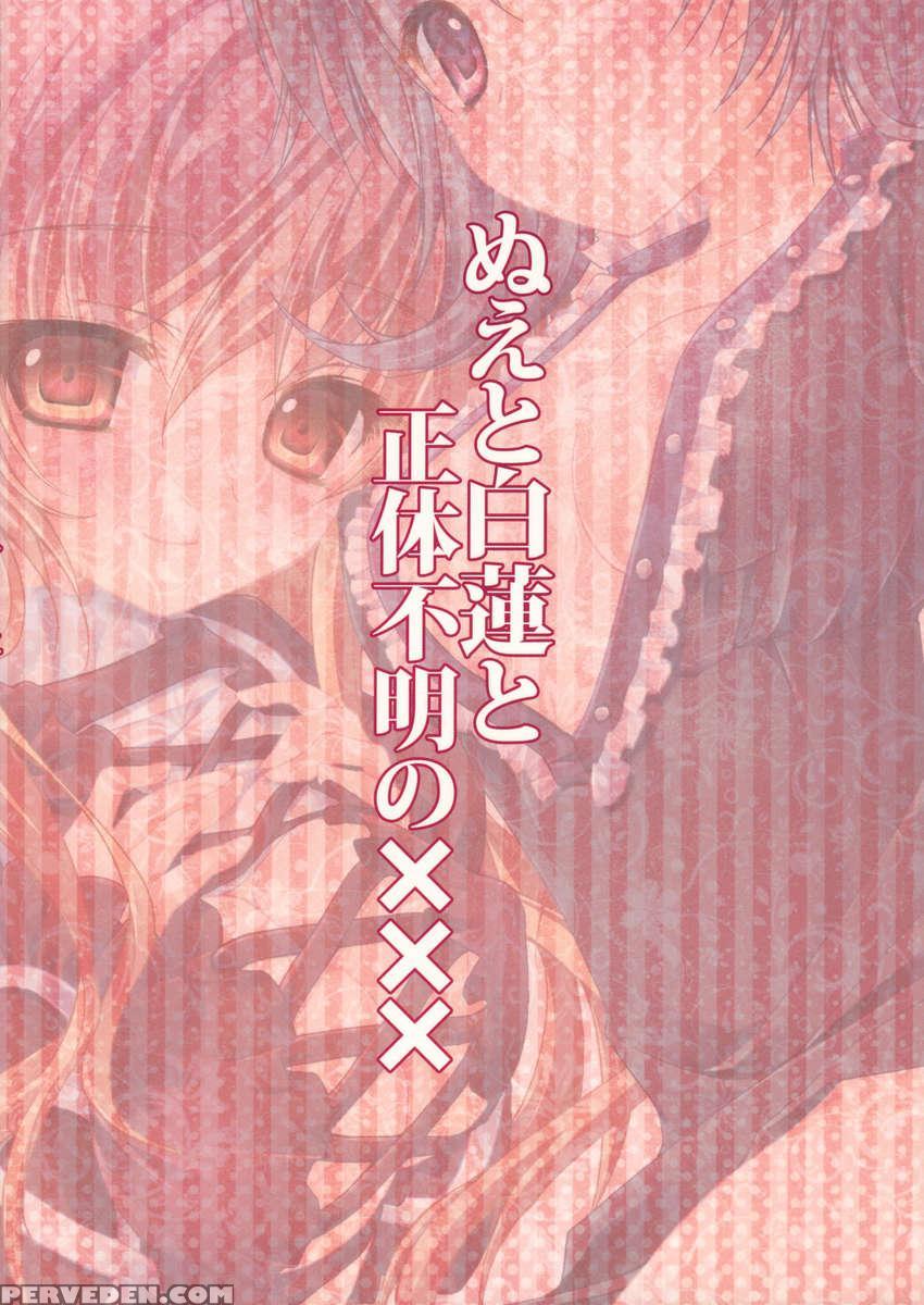 Nue To Byakuren To Shotai Fumei No Xxx 1