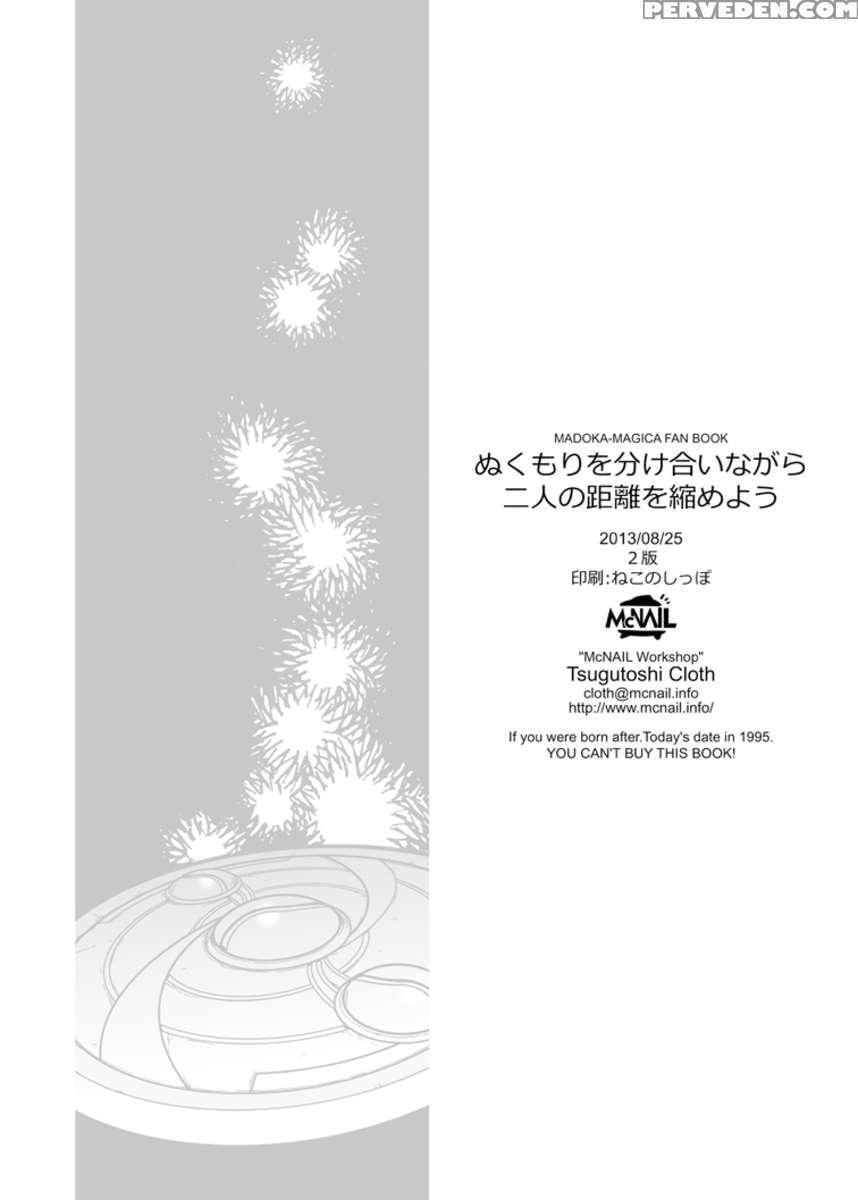 Nukumori O Wakeainagara Futari No Kyori O Chijimeyou 1