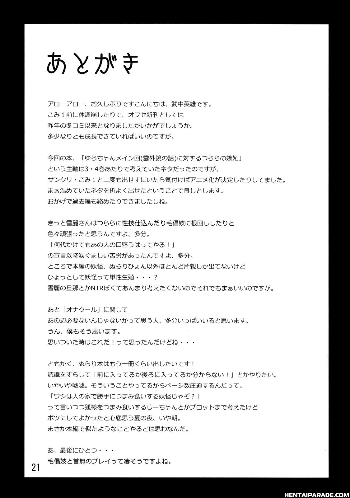 Nurarihyon No Mago Dj - Setsugekka 1