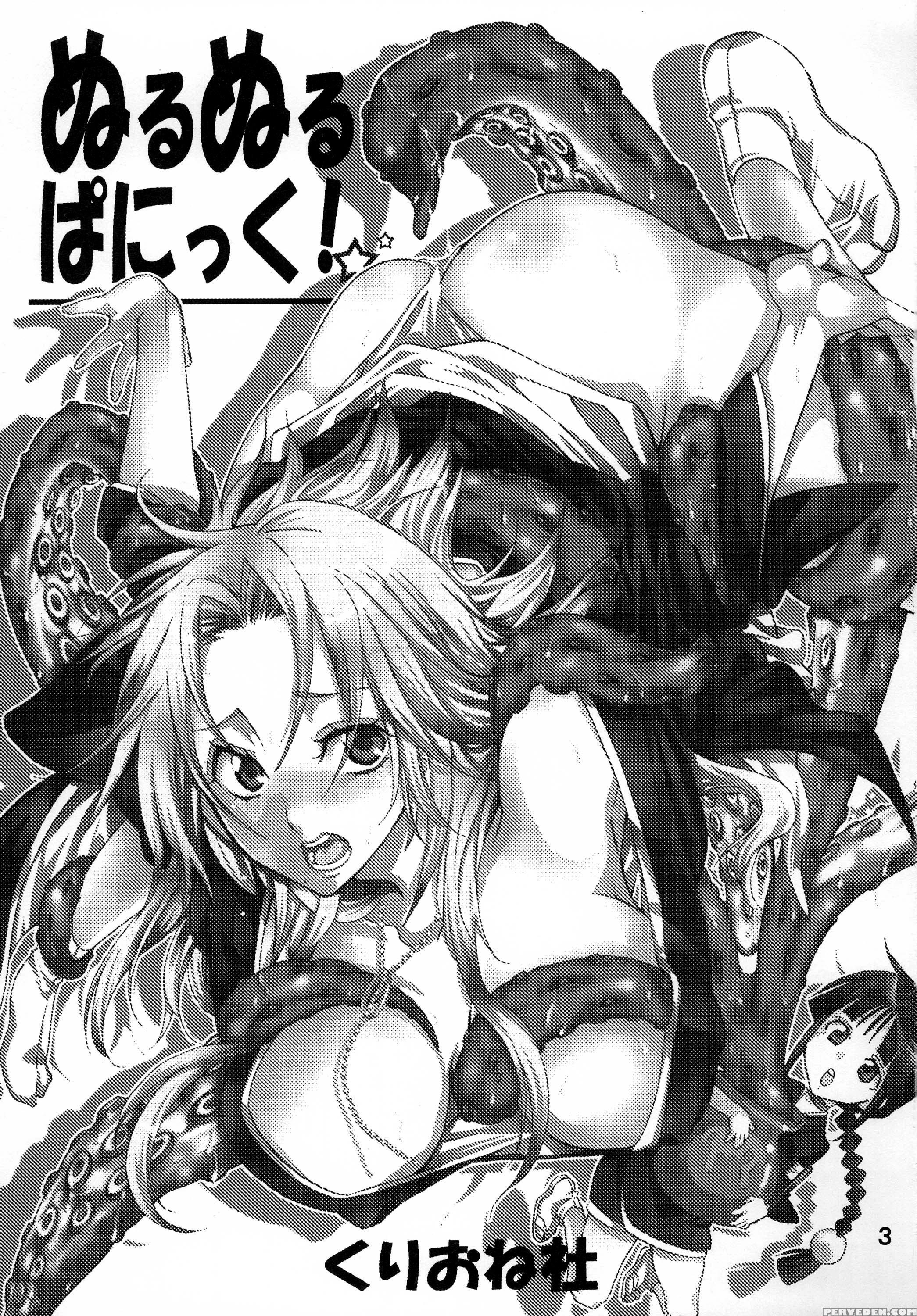 Nurunuru Panikku! [slimy Panic!] - Bleach 1