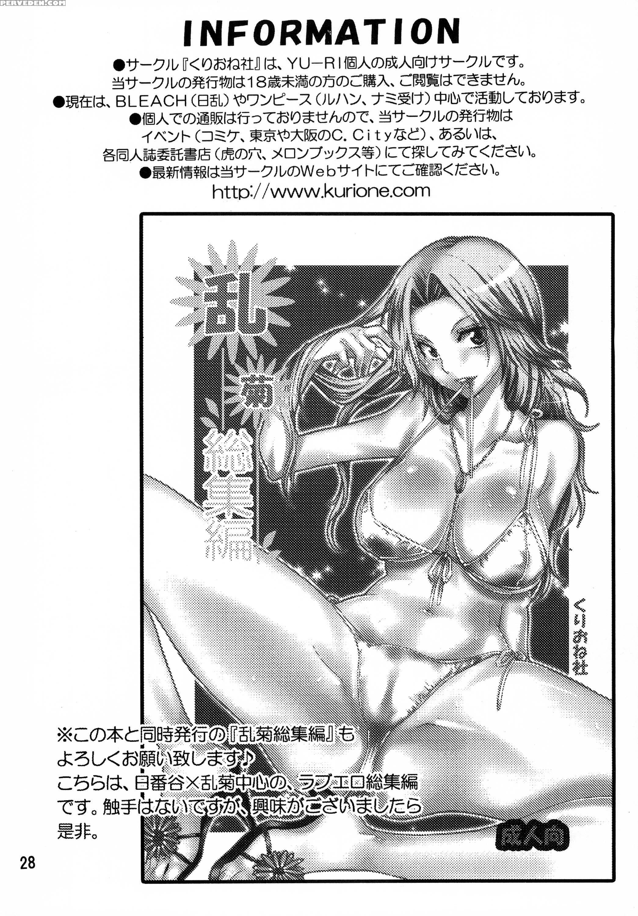 Nurunuru Panikku! [slimy Panic!] - Bleach 1