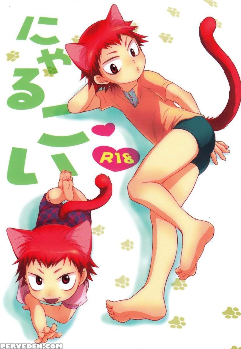 Nyarukoi 1