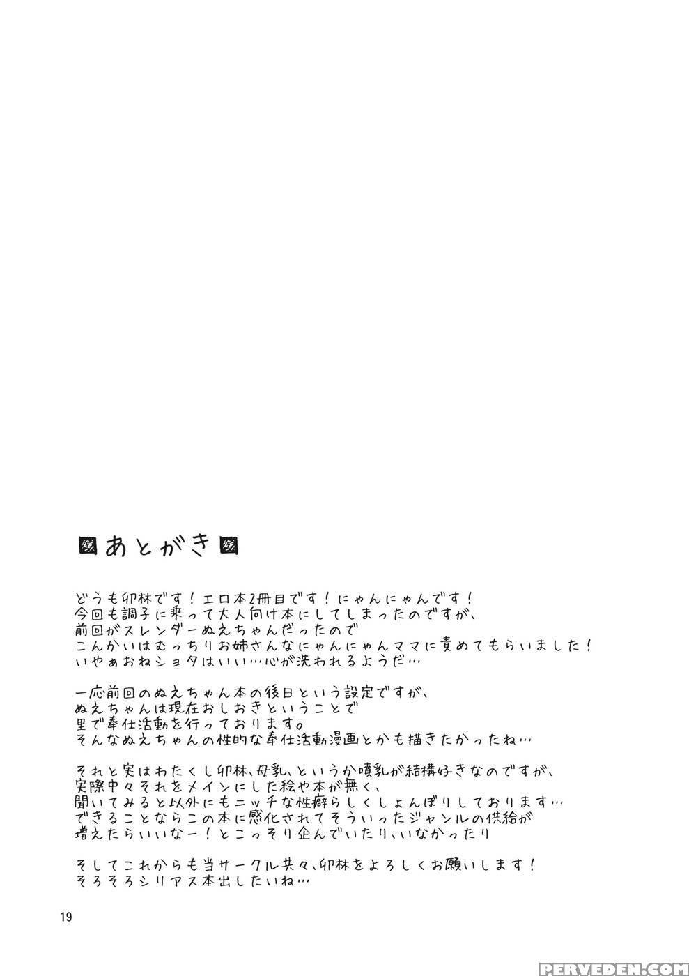 Nyuunyuu Nyannyan - Touhou Project 1
