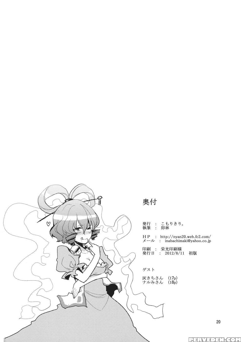 Nyuunyuu Nyannyan - Touhou Project 1