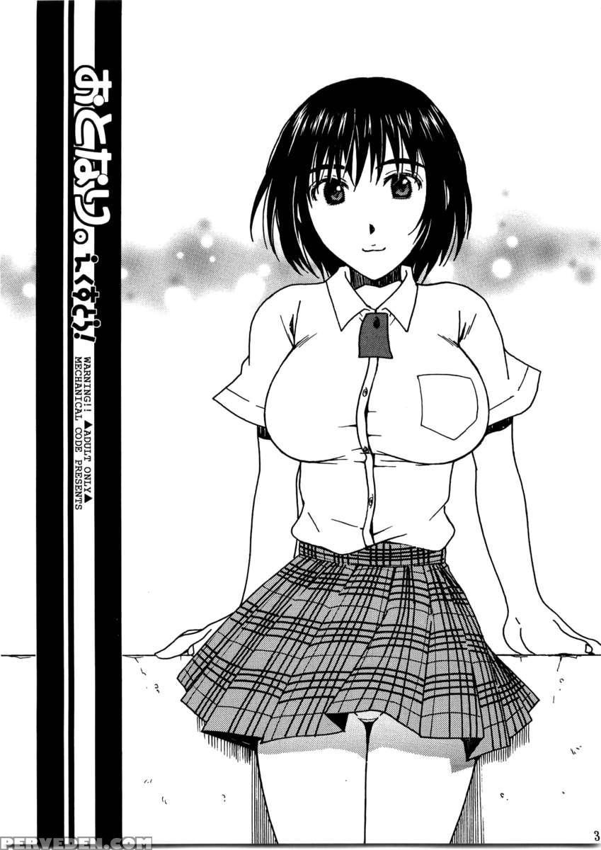 O-tonari. Extra! 1