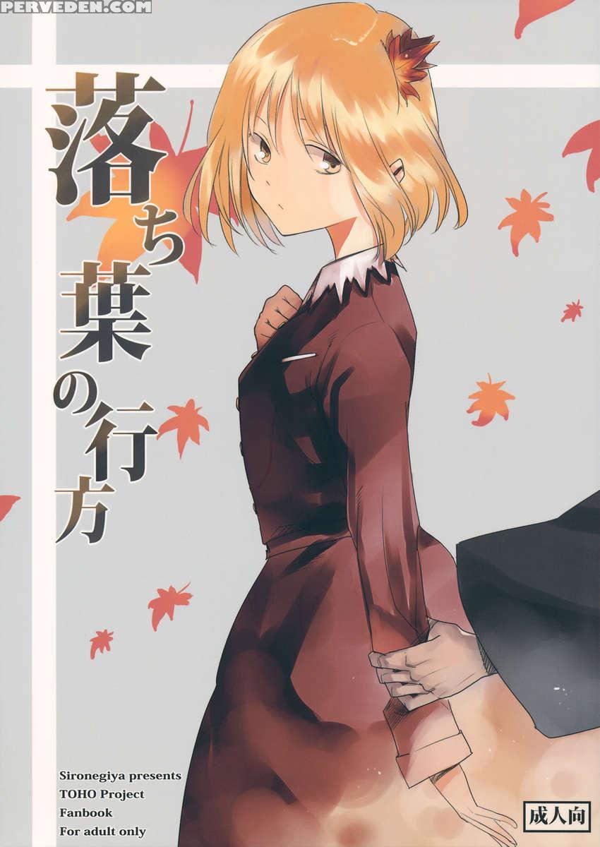 Ochiba No Yukue 1
