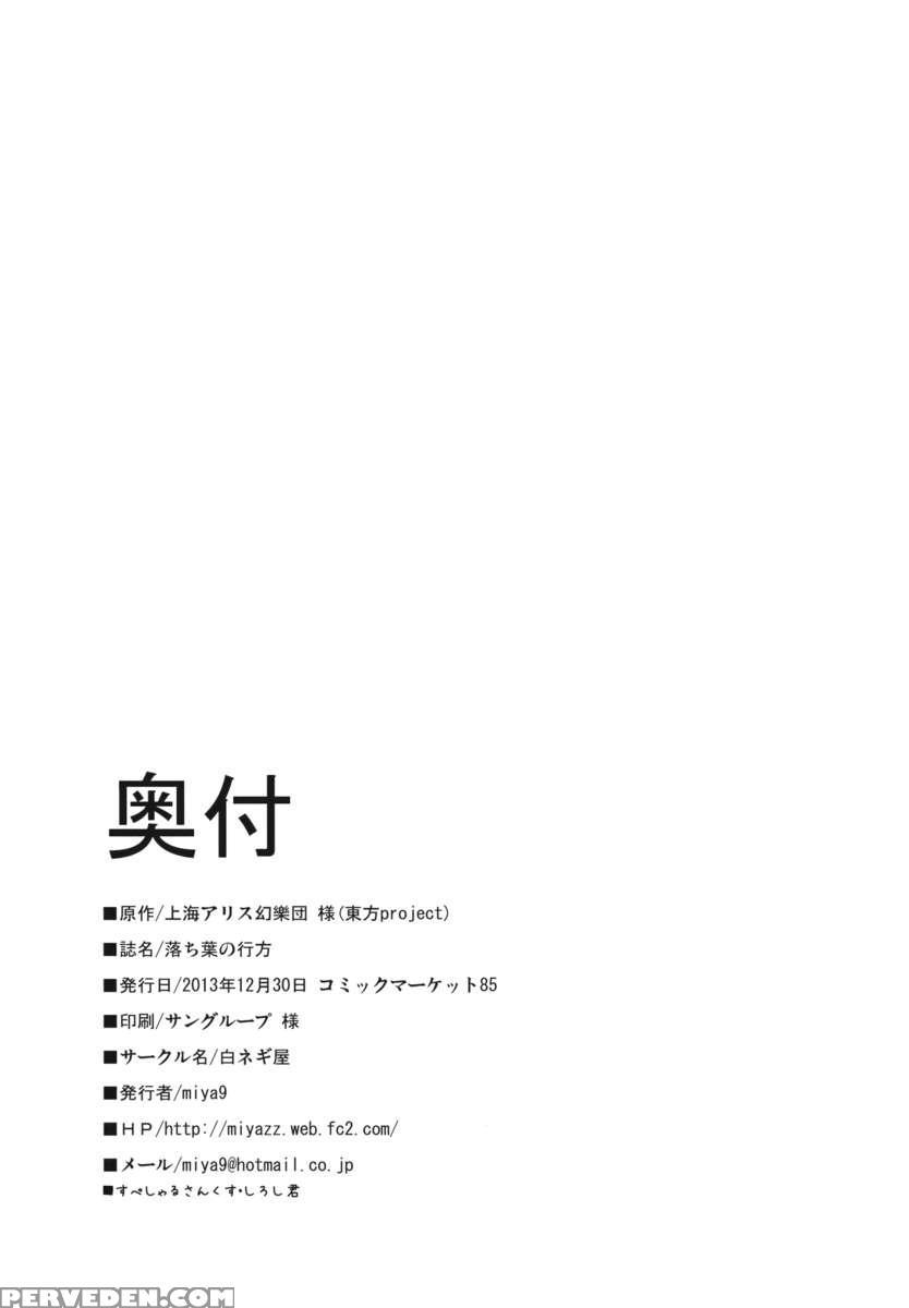 Ochiba No Yukue 1