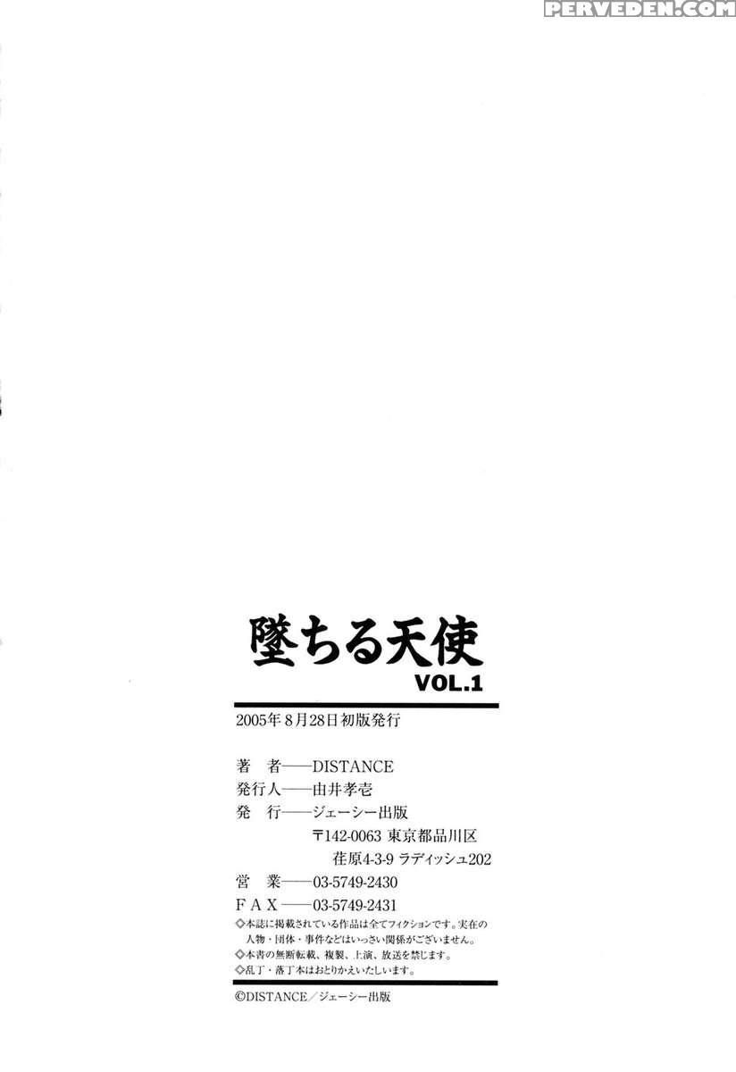 Ochiru Tenshi Vol.1 1