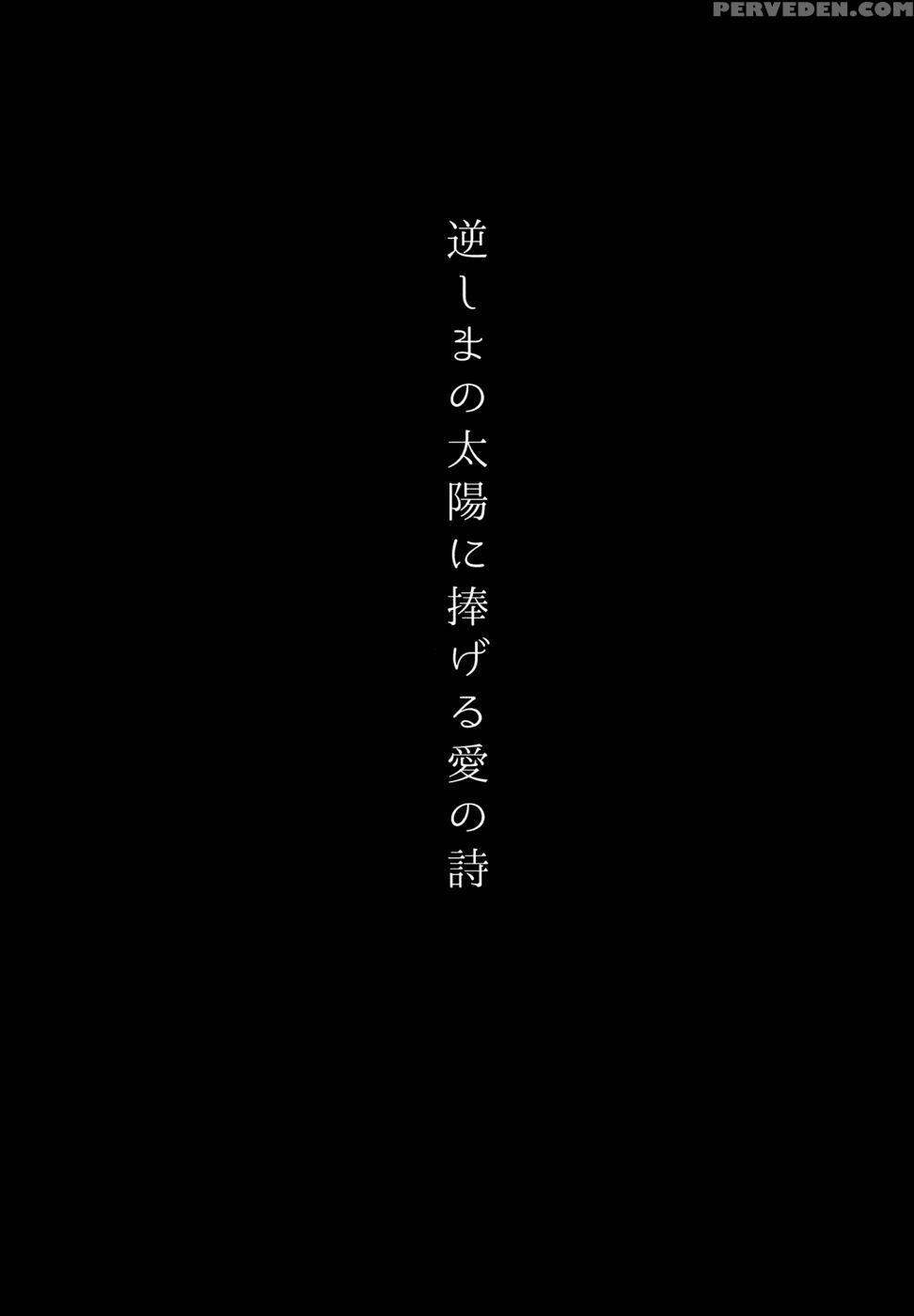 Offering A Poem Of Love To The Upside Down Sun - Love Live 1
