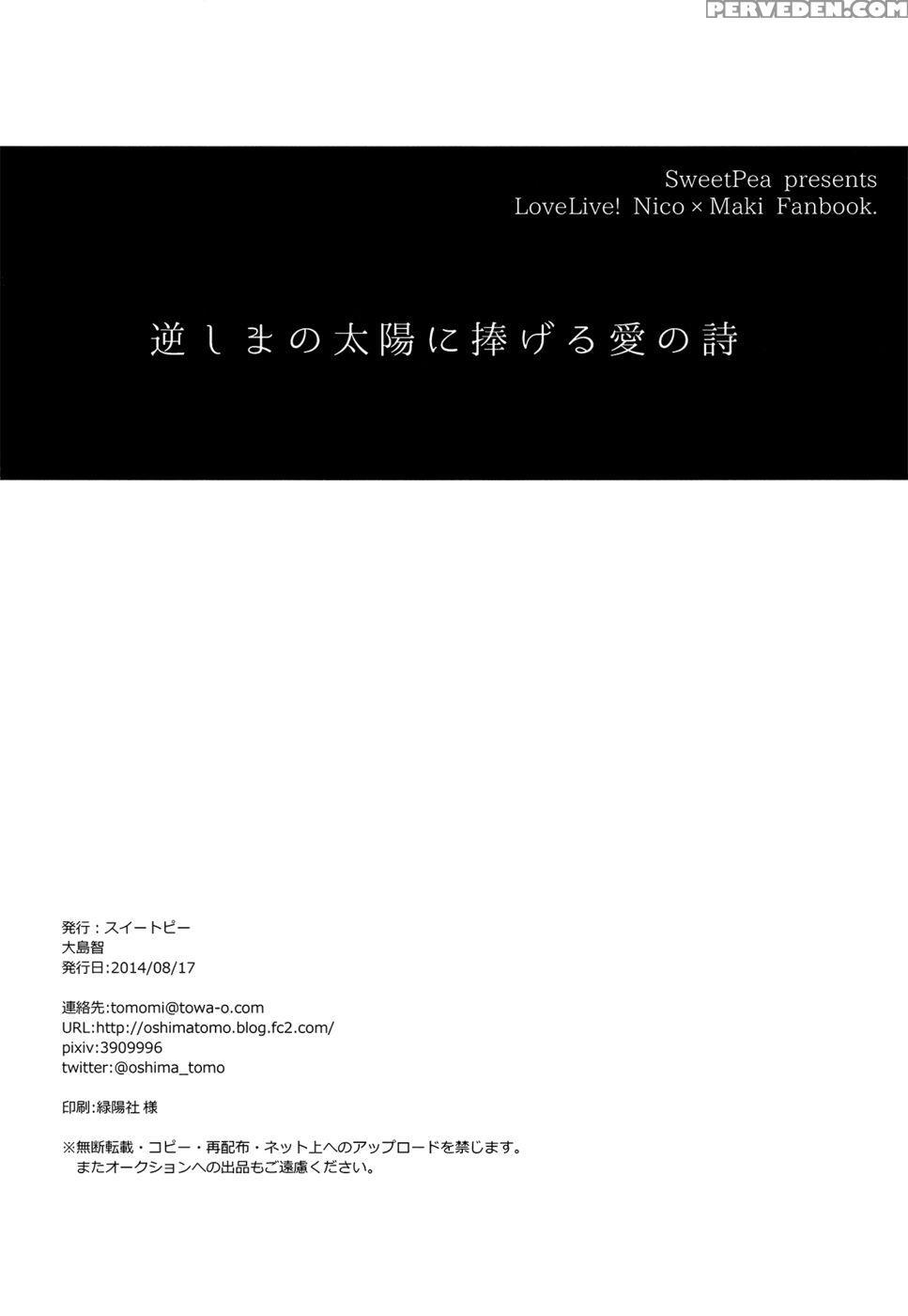 Offering A Poem Of Love To The Upside Down Sun - Love Live 1