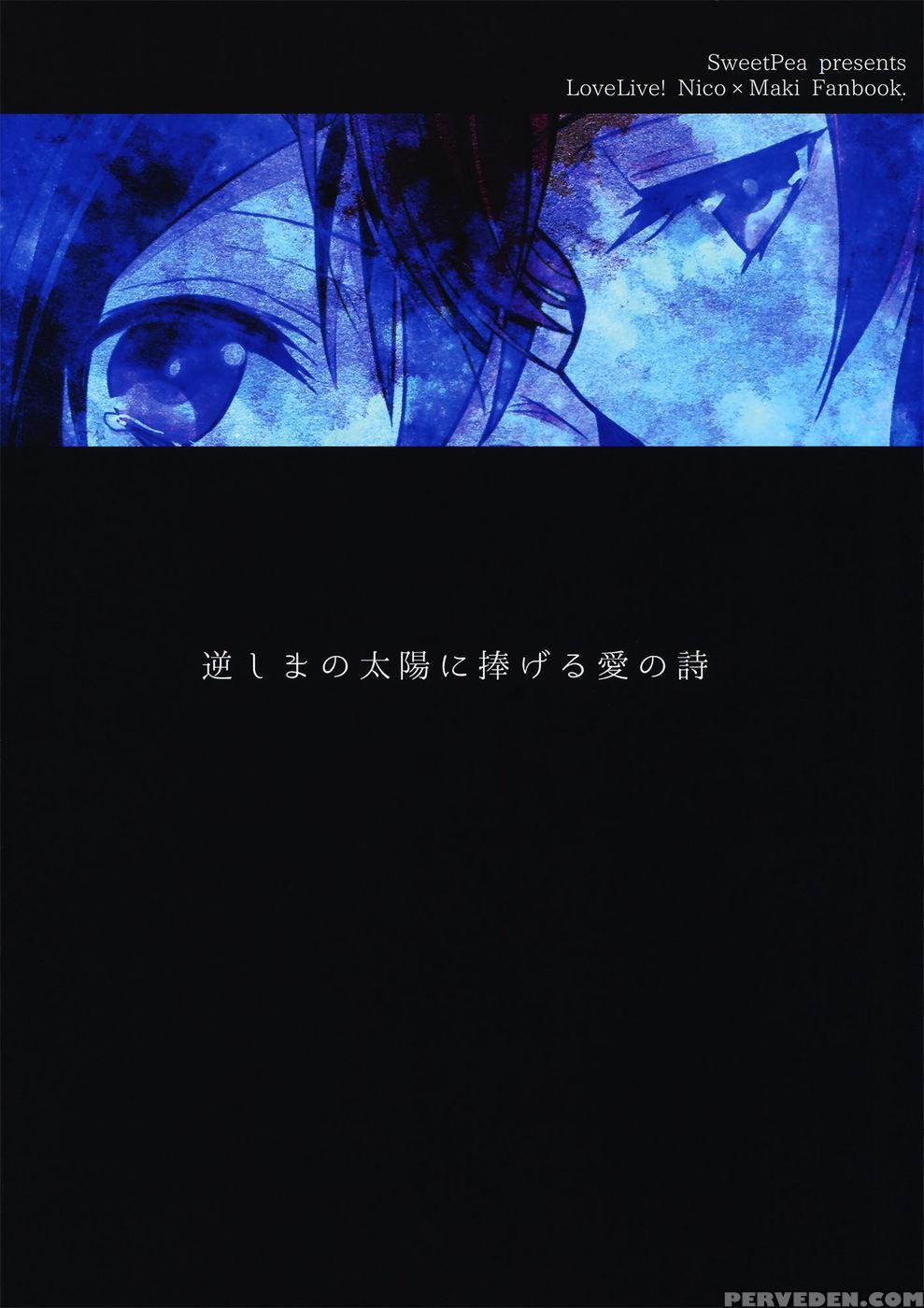 Offering A Poem Of Love To The Upside Down Sun - Love Live 1